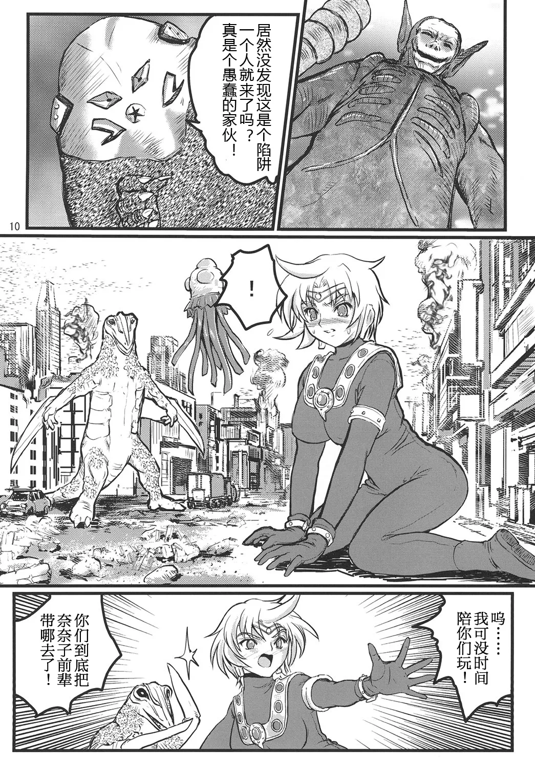 [Kaitatuku (Arai Kojiro)] Ultra Nanako Zettaizetsumei! Vol. 1&2 (Ultra Seven) [Digital] [Chinese] [日落潮来个人汉化] 画像番号 35