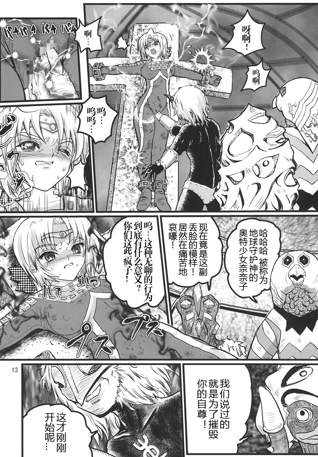 [Kaitatuku (Arai Kojiro)] Ultra Nanako Zettaizetsumei! Vol. 1&2 (Ultra Seven) [Digital] [Chinese] [日落潮来个人汉化] 画像番号 38