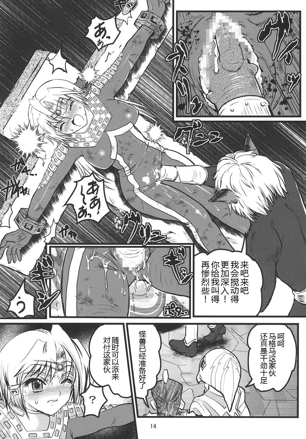 [Kaitatuku (Arai Kojiro)] Ultra Nanako Zettaizetsumei! Vol. 1&2 (Ultra Seven) [Digital] [Chinese] [日落潮来个人汉化] 画像番号 39