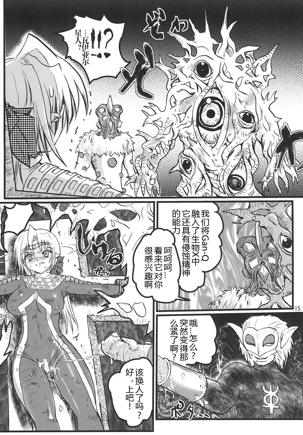 [Kaitatuku (Arai Kojiro)] Ultra Nanako Zettaizetsumei! Vol. 1&2 (Ultra Seven) [Digital] [Chinese] [日落潮来个人汉化] 画像番号 40