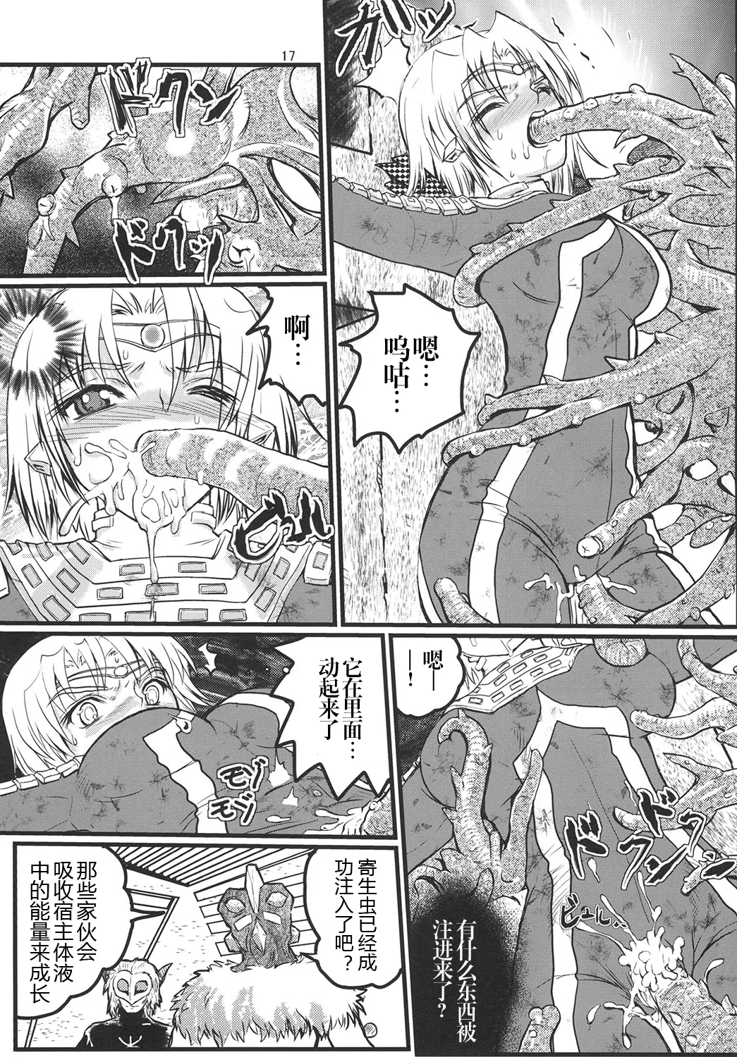 [Kaitatuku (Arai Kojiro)] Ultra Nanako Zettaizetsumei! Vol. 1&2 (Ultra Seven) [Digital] [Chinese] [日落潮来个人汉化] 画像番号 42