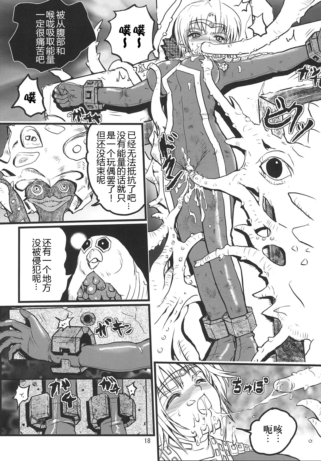 [Kaitatuku (Arai Kojiro)] Ultra Nanako Zettaizetsumei! Vol. 1&2 (Ultra Seven) [Digital] [Chinese] [日落潮来个人汉化] 画像番号 43