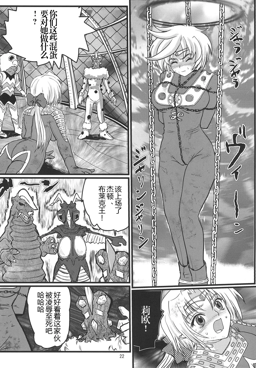 [Kaitatuku (Arai Kojiro)] Ultra Nanako Zettaizetsumei! Vol. 1&2 (Ultra Seven) [Digital] [Chinese] [日落潮来个人汉化] 画像番号 47