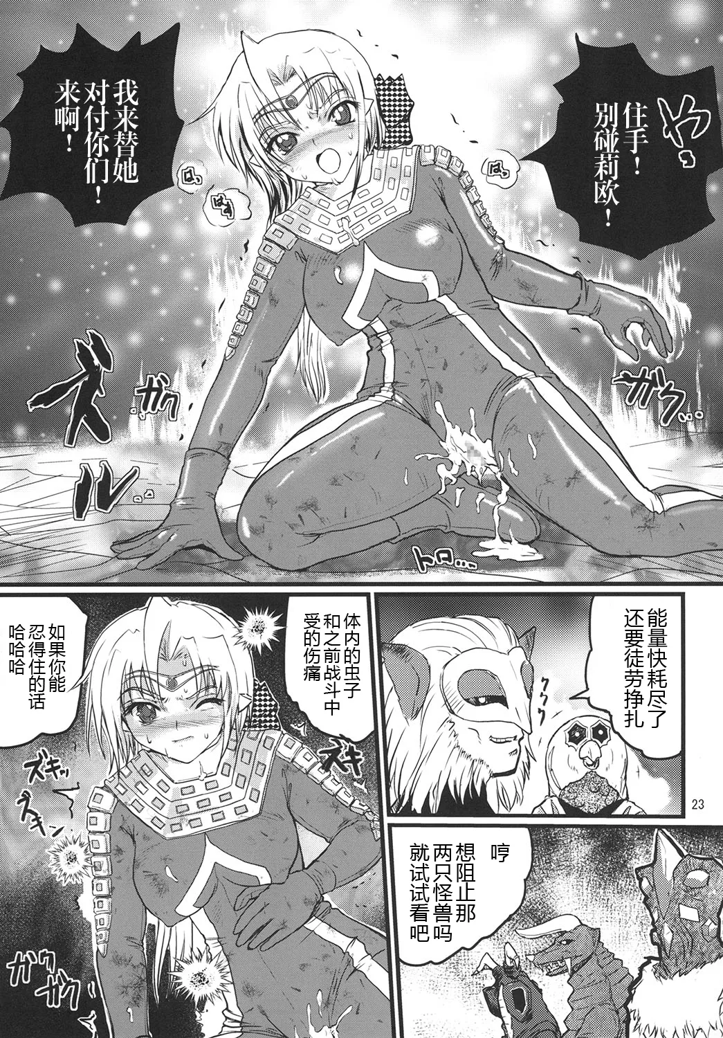 [Kaitatuku (Arai Kojiro)] Ultra Nanako Zettaizetsumei! Vol. 1&2 (Ultra Seven) [Digital] [Chinese] [日落潮来个人汉化] 画像番号 48