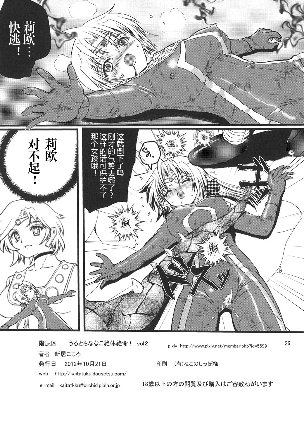 [Kaitatuku (Arai Kojiro)] Ultra Nanako Zettaizetsumei! Vol. 1&2 (Ultra Seven) [Digital] [Chinese] [日落潮来个人汉化] 画像番号 51