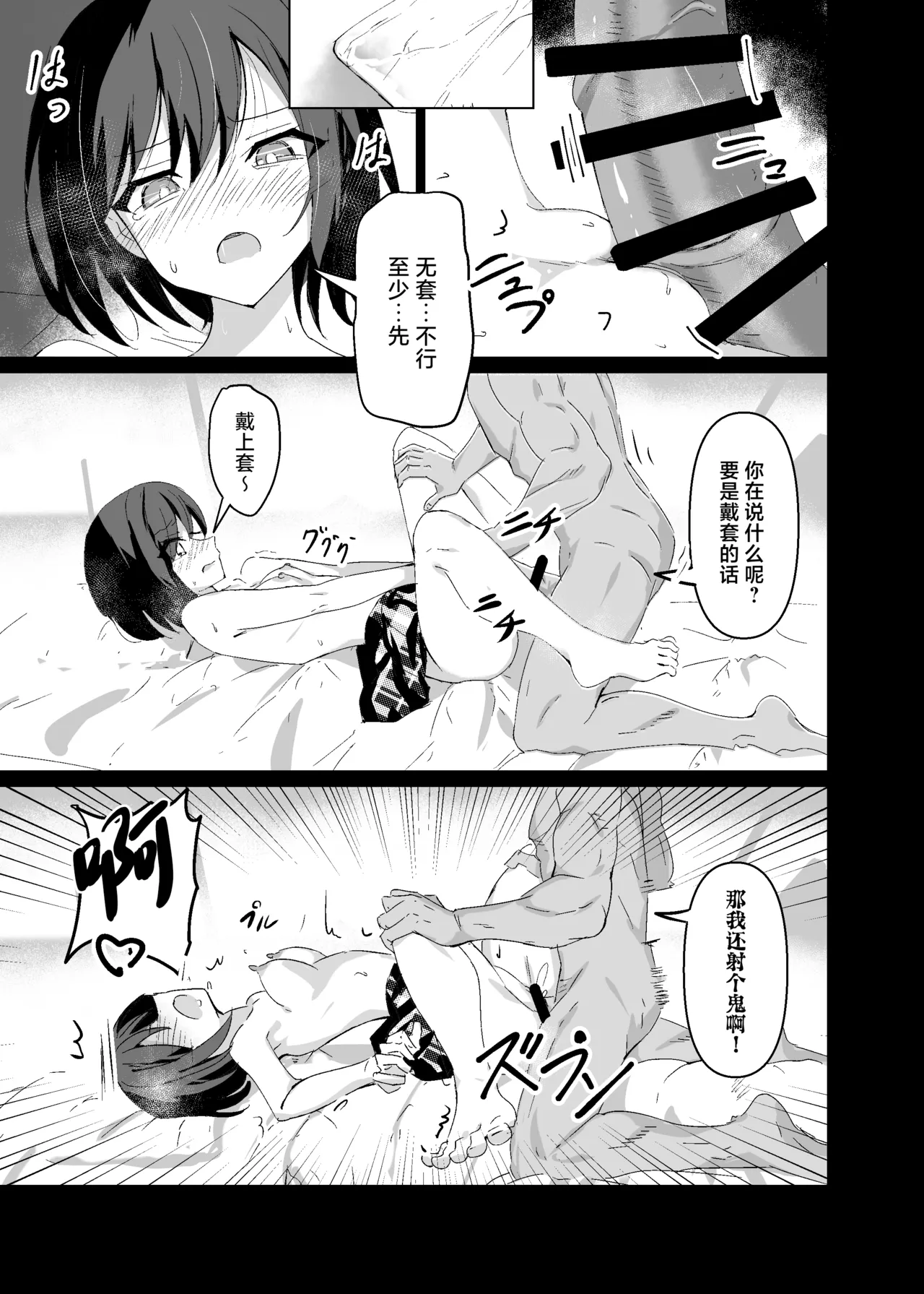 [Byakuya Part2 (Tenrai X)] Dosukebe no Sekai Ver Ena (Project Sekai) [Digital][中国翻訳] 图片编号 10