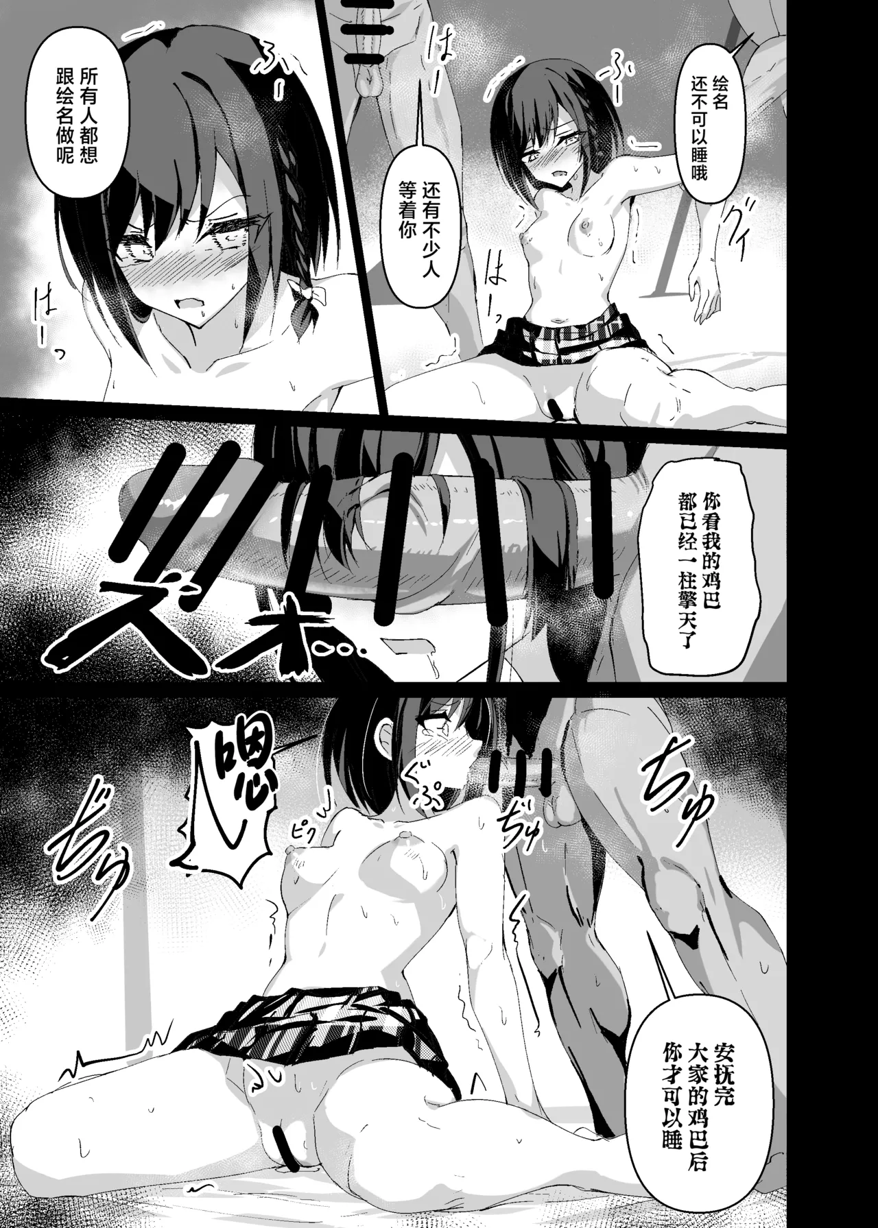 [Byakuya Part2 (Tenrai X)] Dosukebe no Sekai Ver Ena (Project Sekai) [Digital][中国翻訳] 图片编号 16