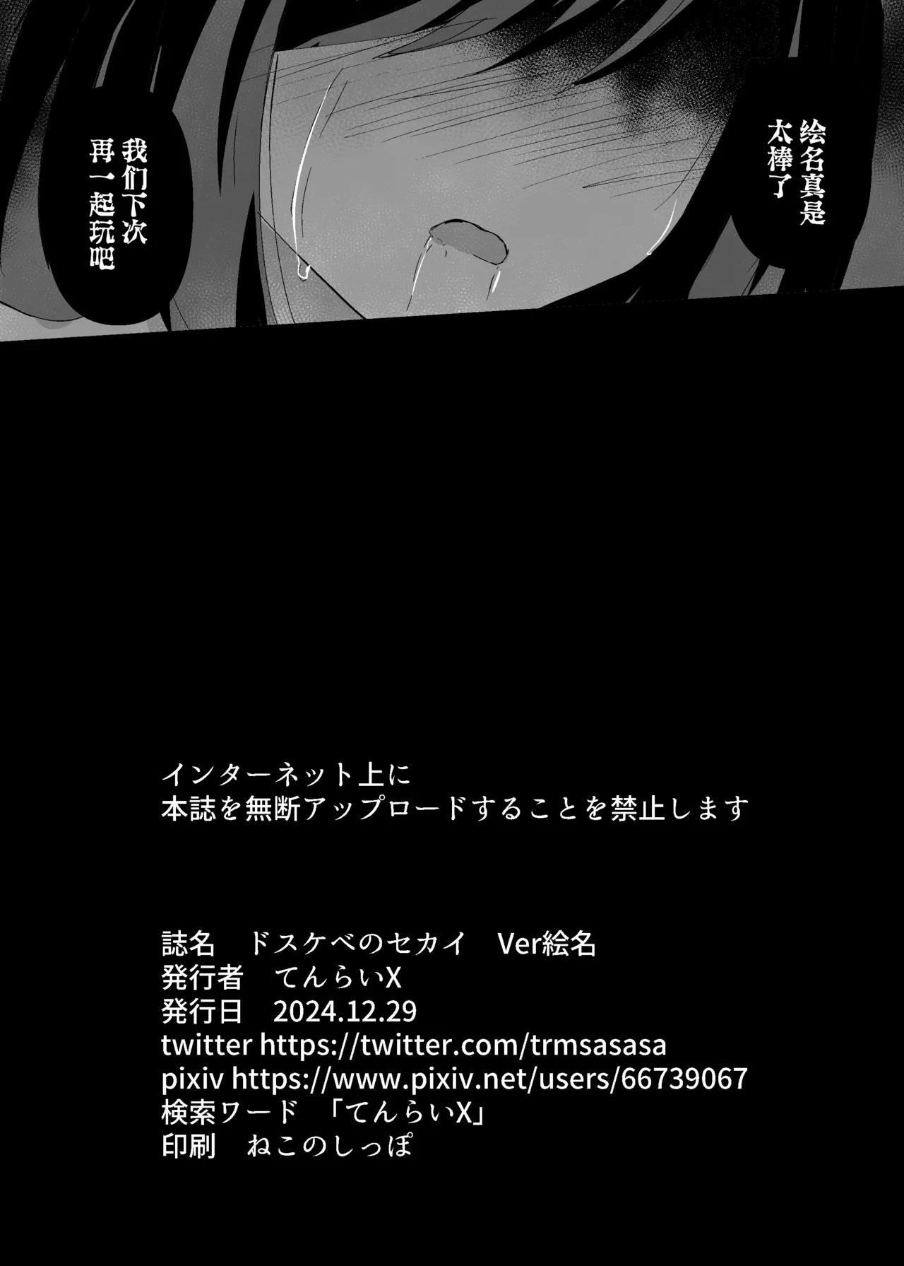 [Byakuya Part2 (Tenrai X)] Dosukebe no Sekai Ver Ena (Project Sekai) [Digital][中国翻訳] 图片编号 25