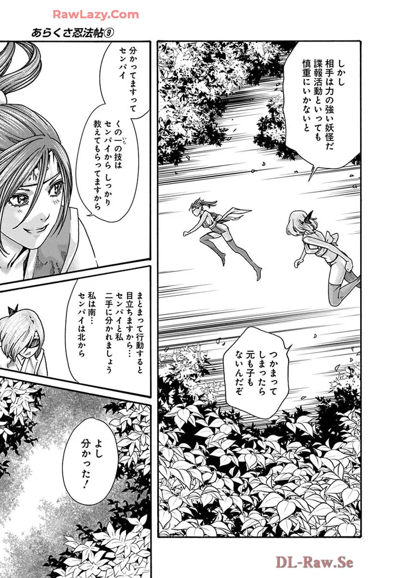 [Haruki] Araxa Ninpo-Cho Volume. 9 图片编号 29