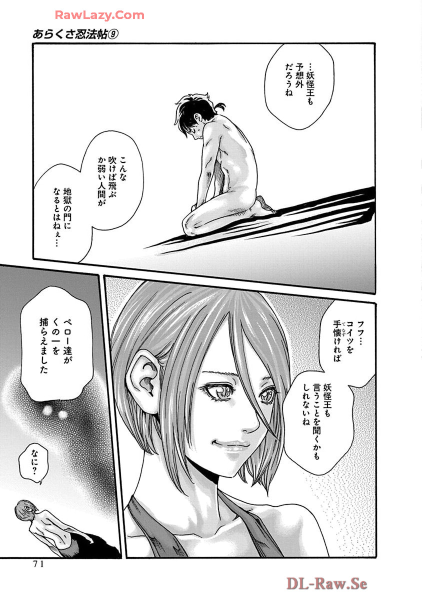 [Haruki] Araxa Ninpo-Cho Volume. 9 图片编号 73