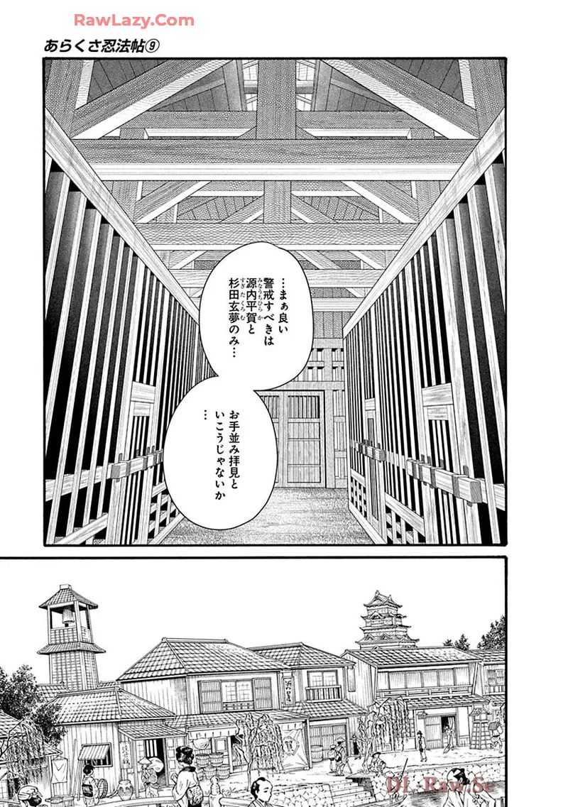 [Haruki] Araxa Ninpo-Cho Volume. 9 图片编号 75