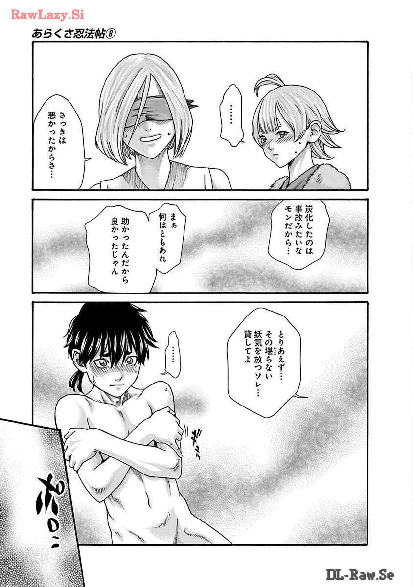 [Haruki] Araxa Ninpo-Cho Volume. 8 图片编号 7