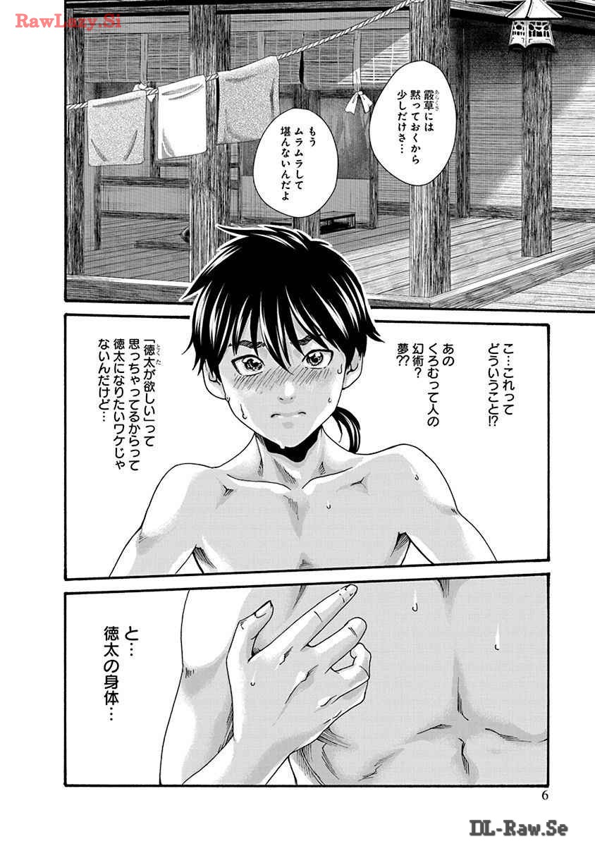 [Haruki] Araxa Ninpo-Cho Volume. 8 图片编号 8