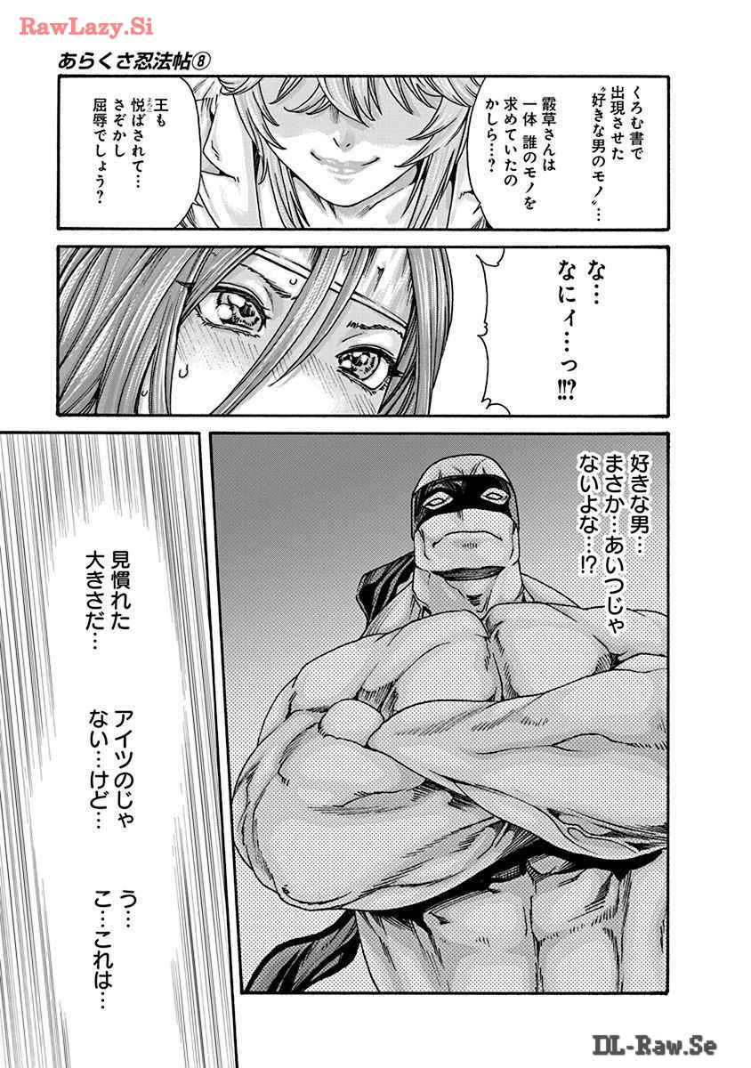 [Haruki] Araxa Ninpo-Cho Volume. 8 图片编号 15