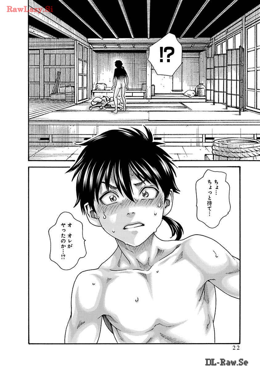 [Haruki] Araxa Ninpo-Cho Volume. 8 图片编号 24