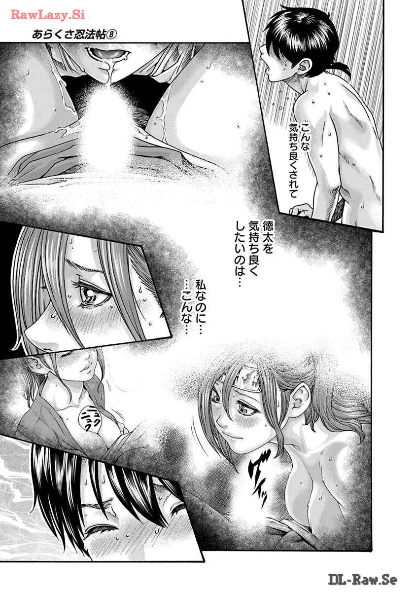 [Haruki] Araxa Ninpo-Cho Volume. 8 图片编号 29