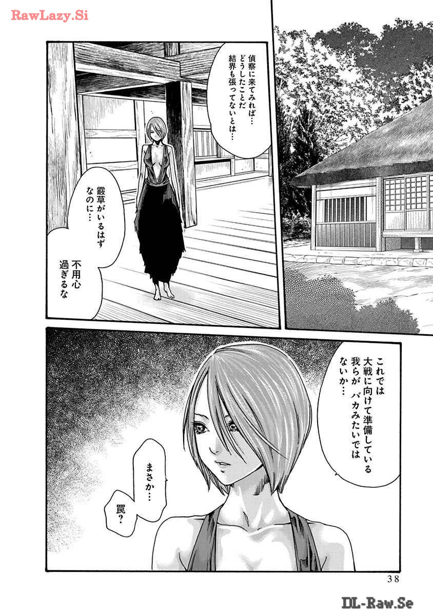 [Haruki] Araxa Ninpo-Cho Volume. 8 图片编号 40