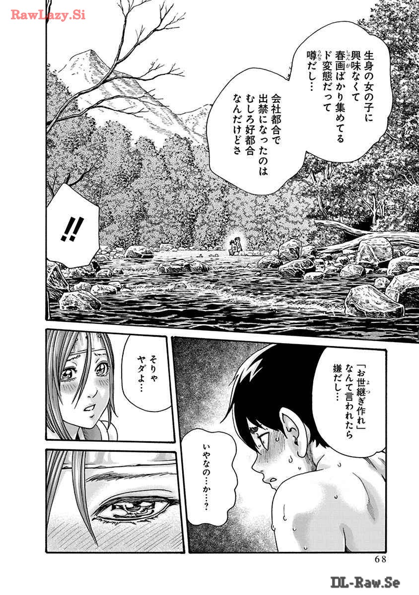 [Haruki] Araxa Ninpo-Cho Volume. 8 图片编号 70