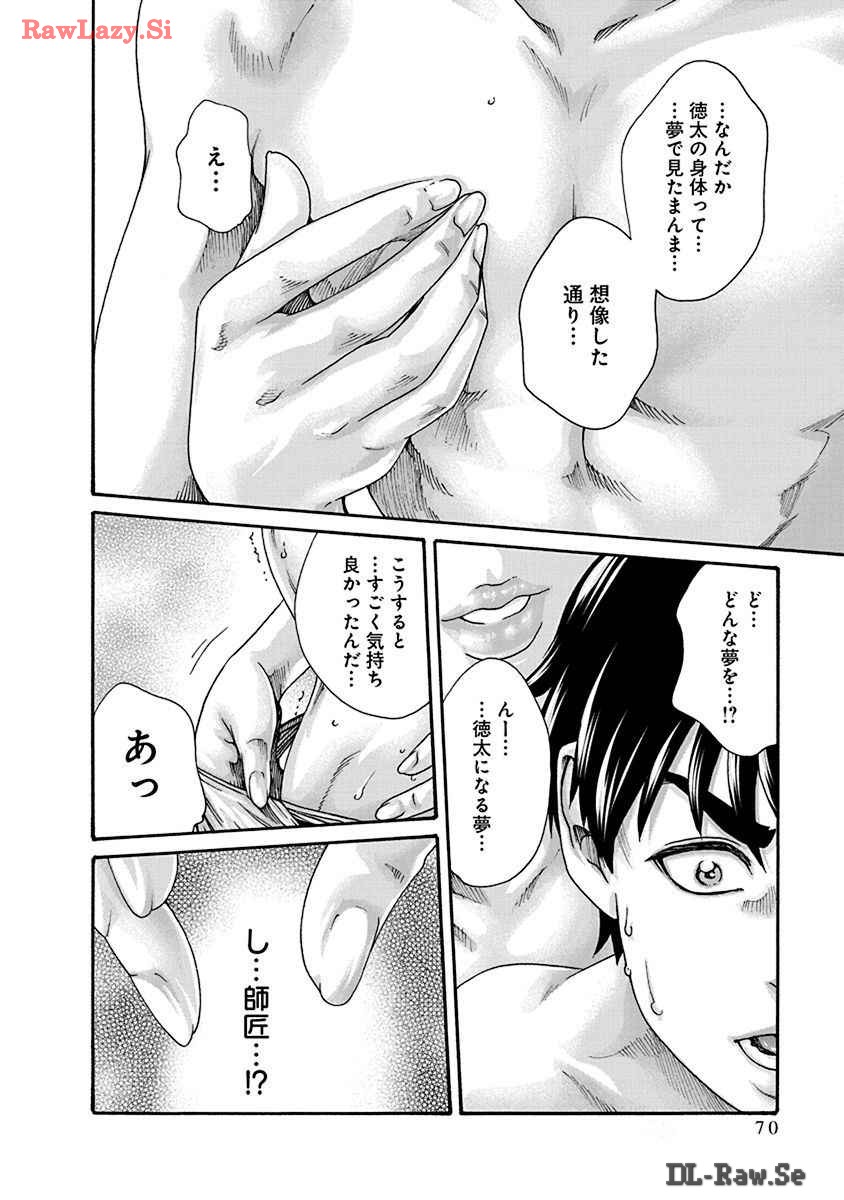 [Haruki] Araxa Ninpo-Cho Volume. 8 图片编号 72