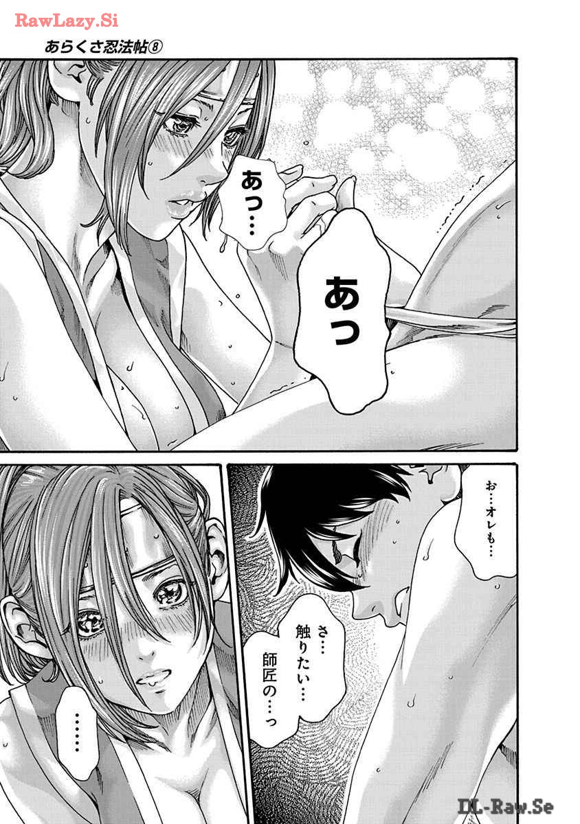 [Haruki] Araxa Ninpo-Cho Volume. 8 图片编号 75