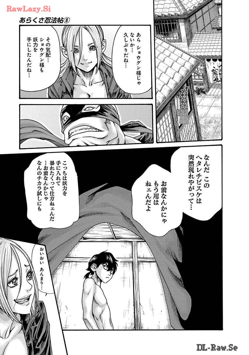 [Haruki] Araxa Ninpo-Cho Volume. 8 图片编号 89