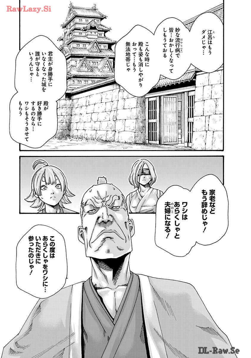 [Haruki] Araxa Ninpo-Cho Volume. 8 图片编号 111