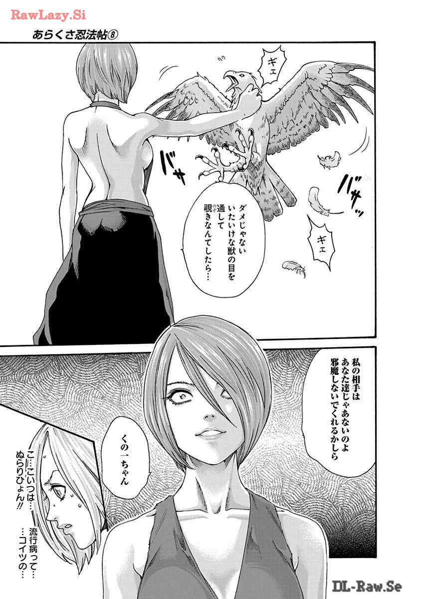 [Haruki] Araxa Ninpo-Cho Volume. 8 图片编号 117