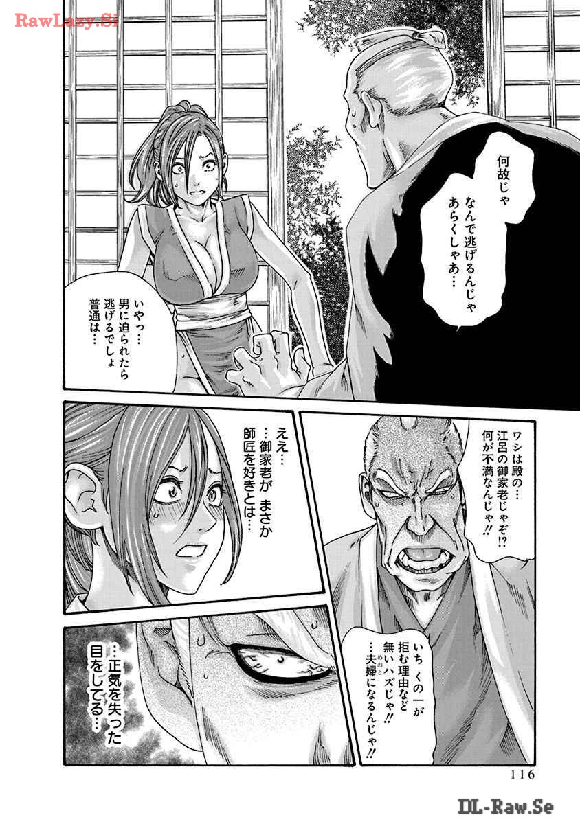 [Haruki] Araxa Ninpo-Cho Volume. 8 图片编号 118