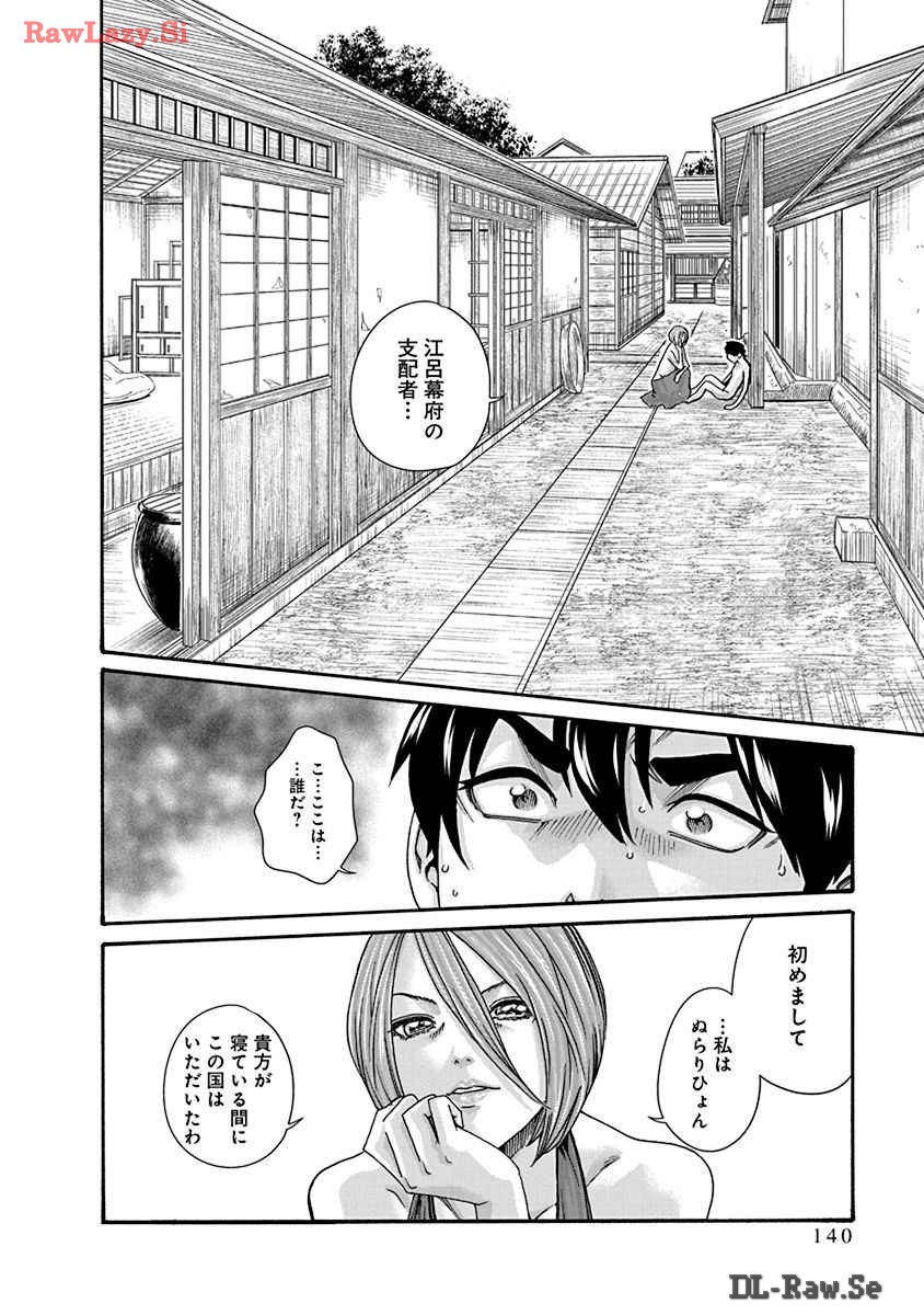 [Haruki] Araxa Ninpo-Cho Volume. 8 图片编号 142