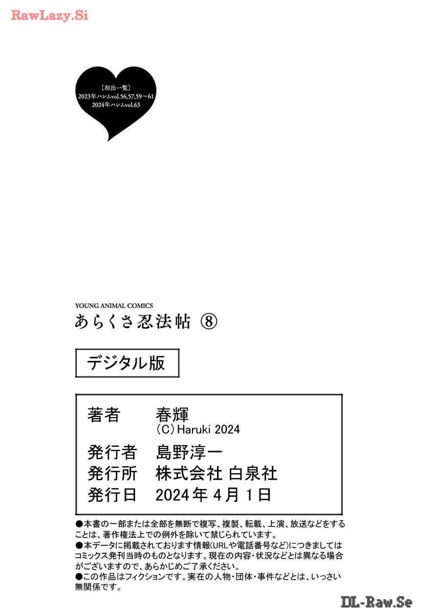 [Haruki] Araxa Ninpo-Cho Volume. 8 图片编号 145