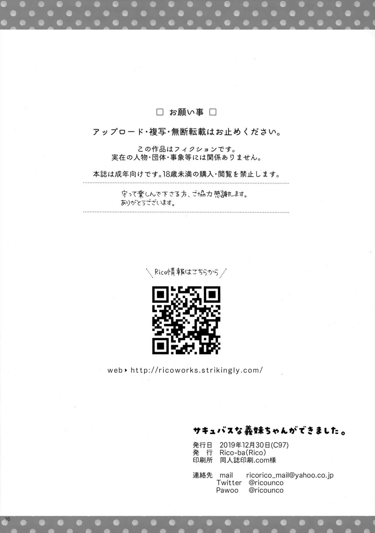 (C97) [Rico-ba (Rico)] Succubus na Gimai-chan ga Dekimashita. image number 17