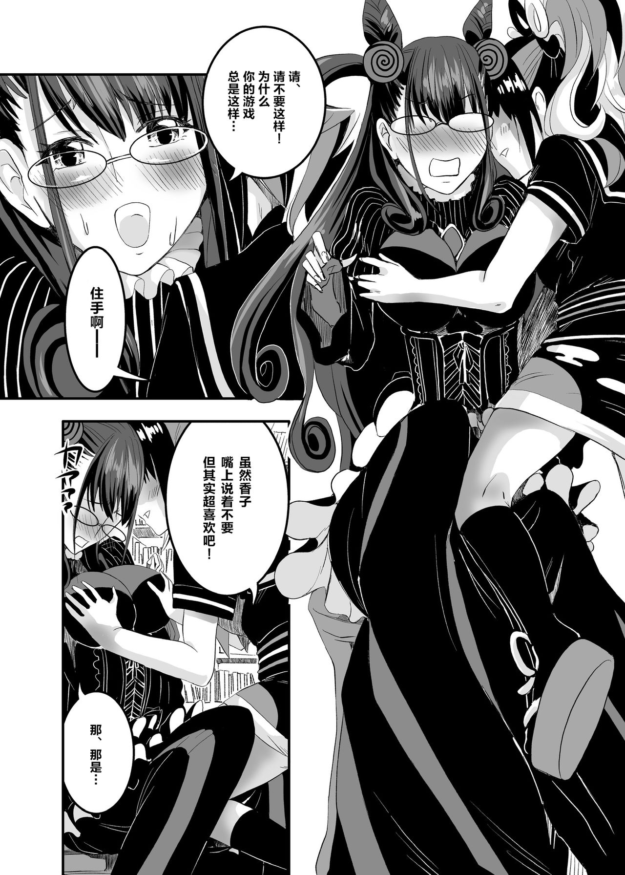 [Momo] Mudai (Fate/Grand Order) [Chinese] [黎欧×新桥月白日语社] numero di immagine  3