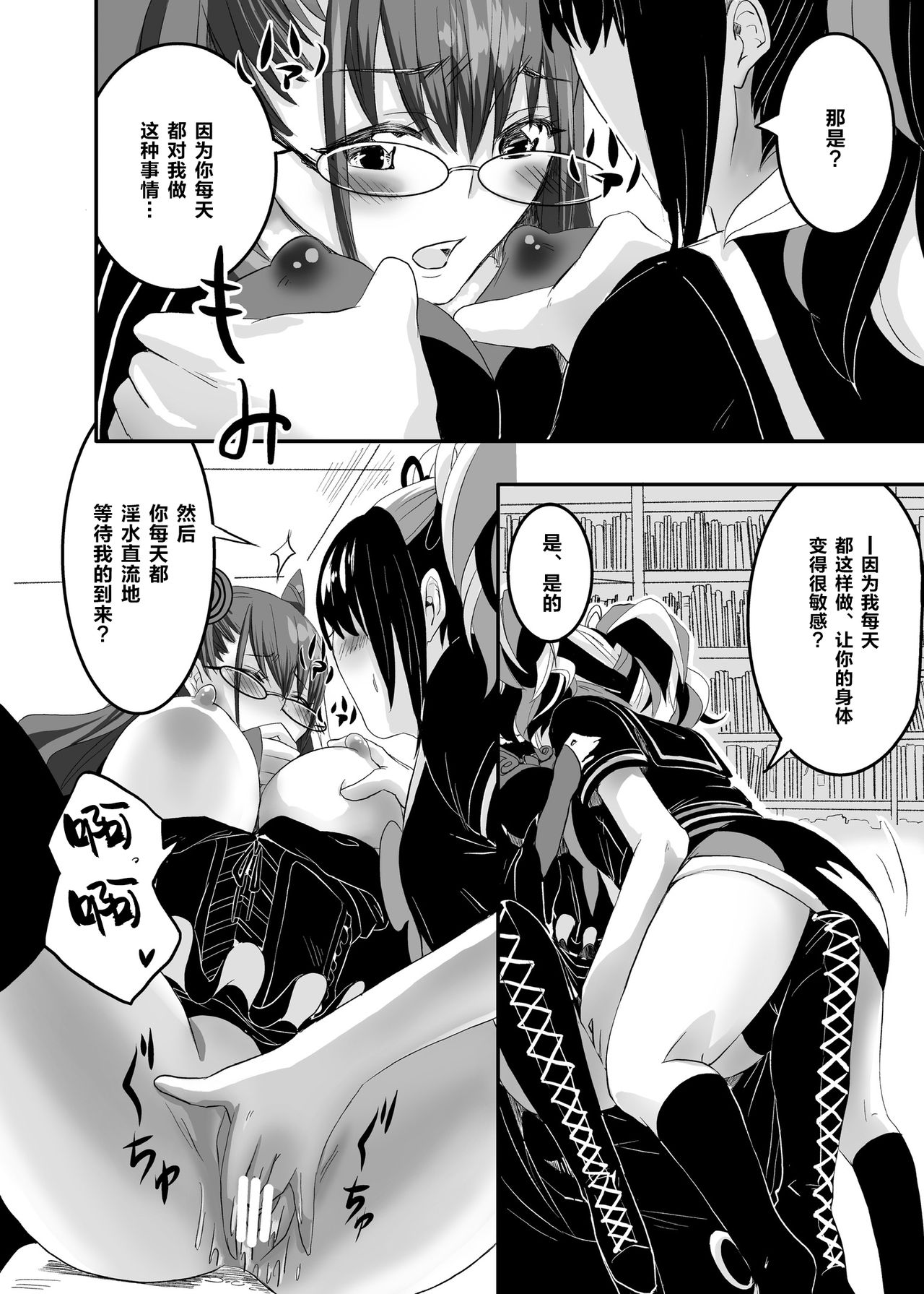 [Momo] Mudai (Fate/Grand Order) [Chinese] [黎欧×新桥月白日语社] numero di immagine  4