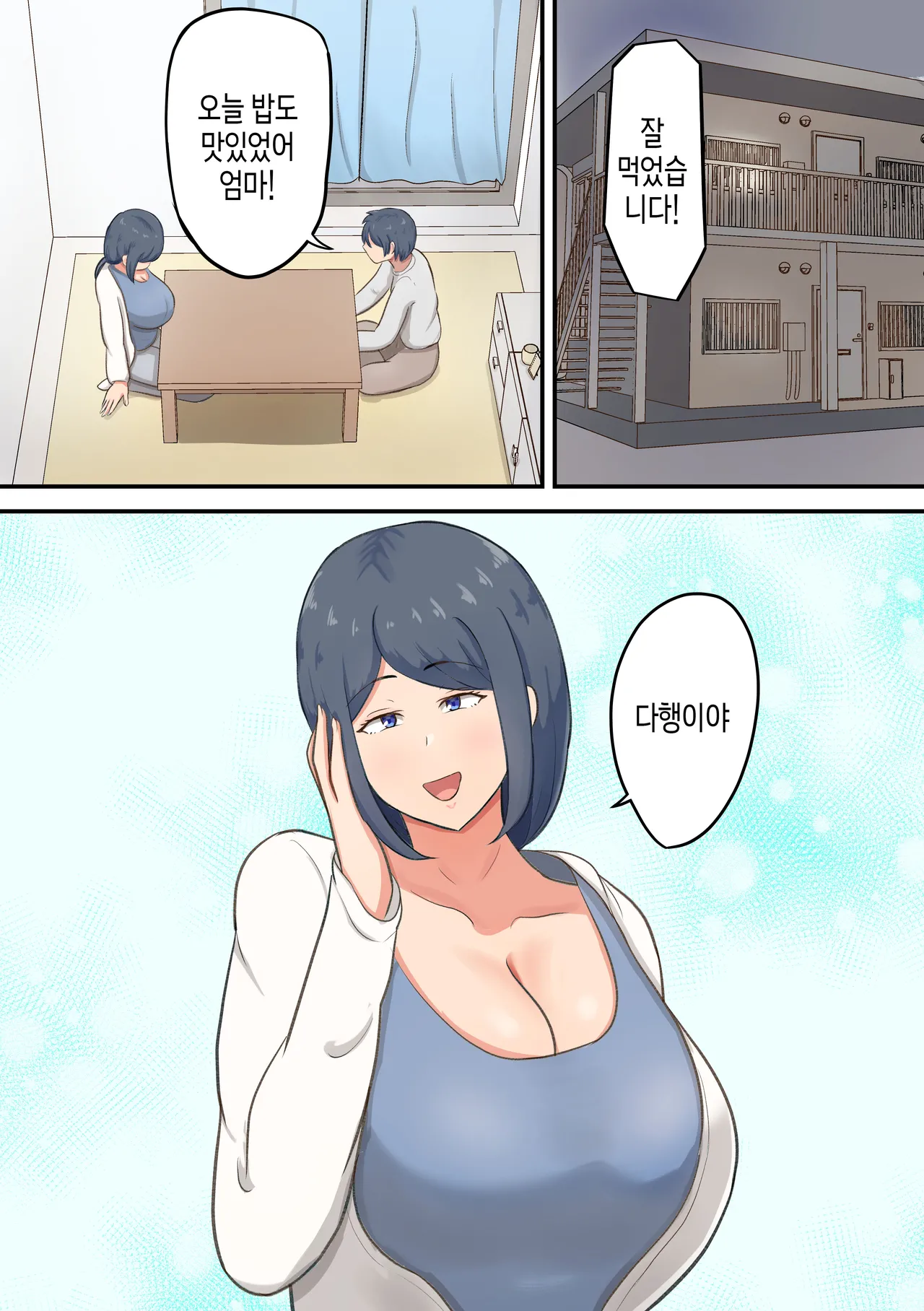 [Shirakumo Zen] Rokujou Hitoma no Apart de Okaa-san to Icha Love Sex Seikatsu | 3평짜리 원룸 아파트에서 엄마와의 알콩달콩 러브 섹스 생활[Korean][팀 숙녀] 이미지 번호 2