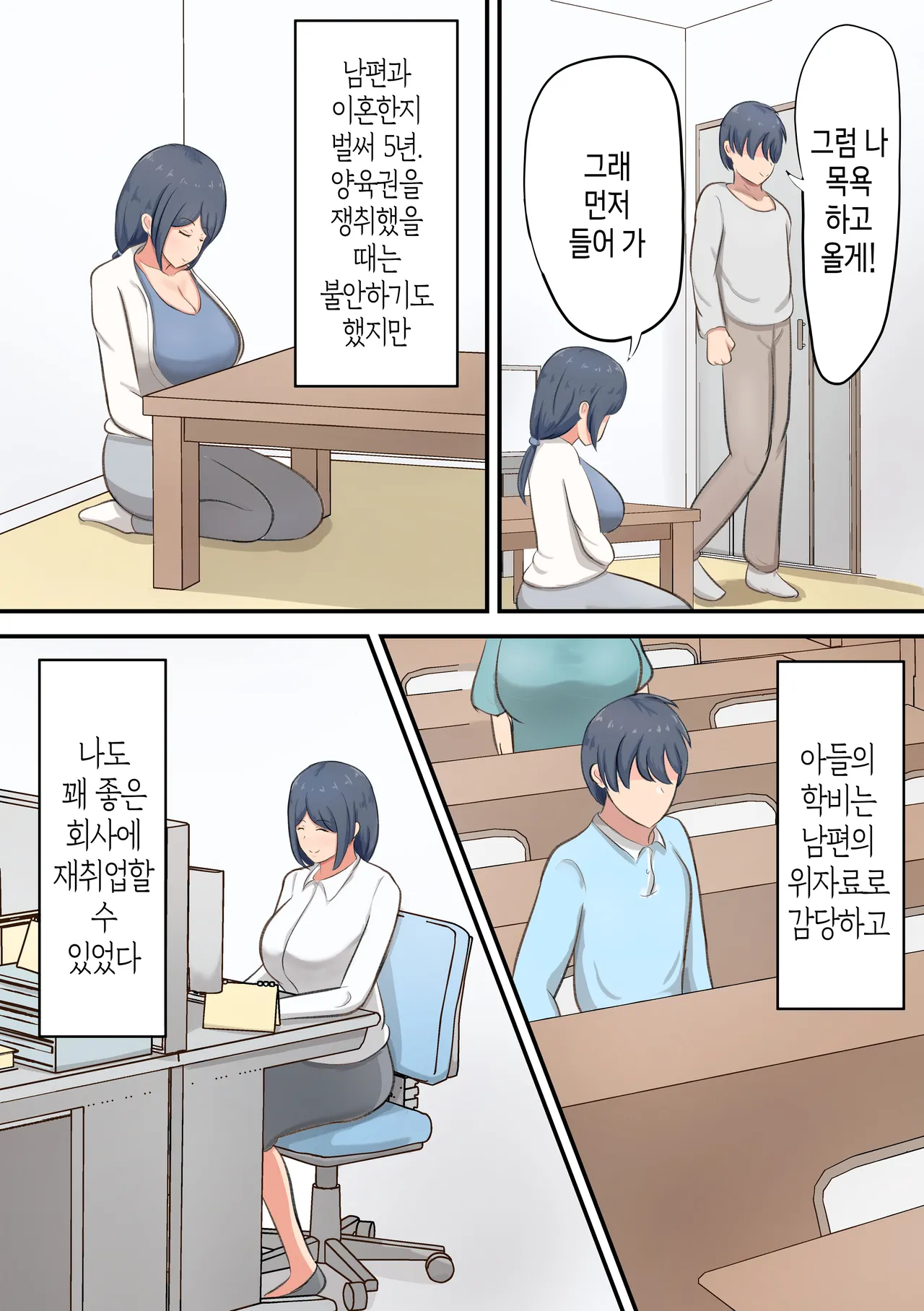 [Shirakumo Zen] Rokujou Hitoma no Apart de Okaa-san to Icha Love Sex Seikatsu | 3평짜리 원룸 아파트에서 엄마와의 알콩달콩 러브 섹스 생활[Korean][팀 숙녀] 이미지 번호 3