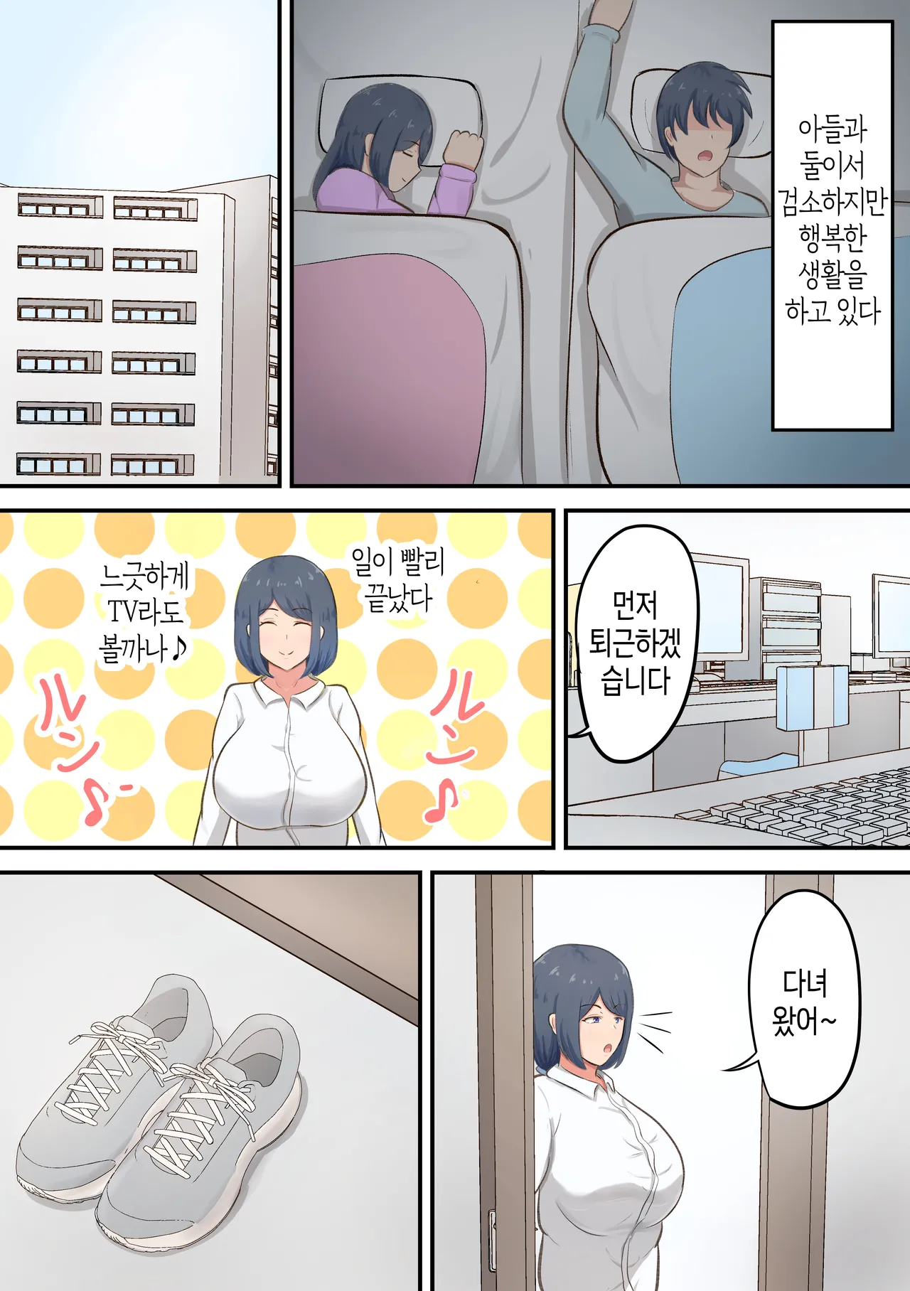 [Shirakumo Zen] Rokujou Hitoma no Apart de Okaa-san to Icha Love Sex Seikatsu | 3평짜리 원룸 아파트에서 엄마와의 알콩달콩 러브 섹스 생활[Korean][팀 숙녀] 이미지 번호 4