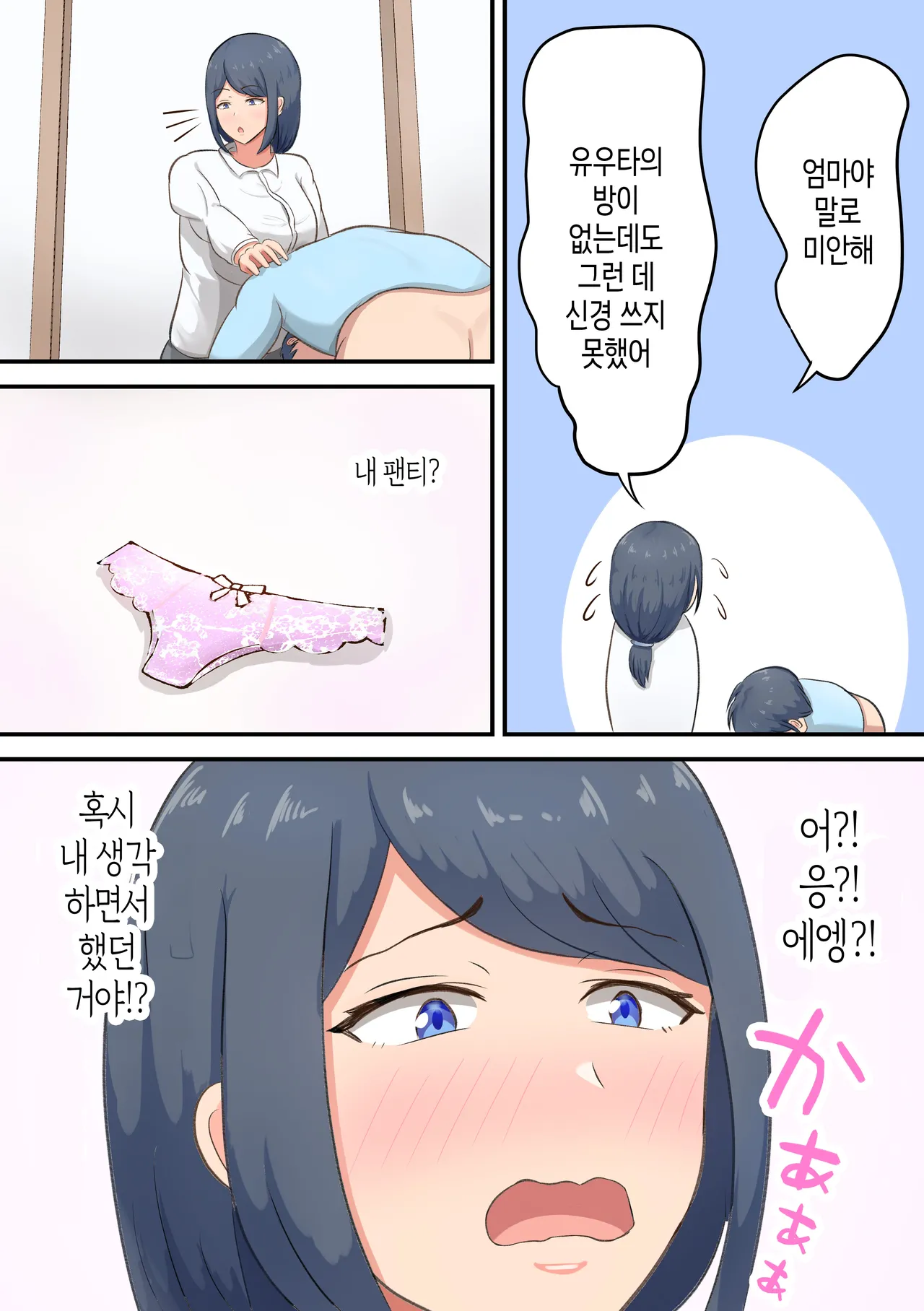 [Shirakumo Zen] Rokujou Hitoma no Apart de Okaa-san to Icha Love Sex Seikatsu | 3평짜리 원룸 아파트에서 엄마와의 알콩달콩 러브 섹스 생활[Korean][팀 숙녀] 이미지 번호 8