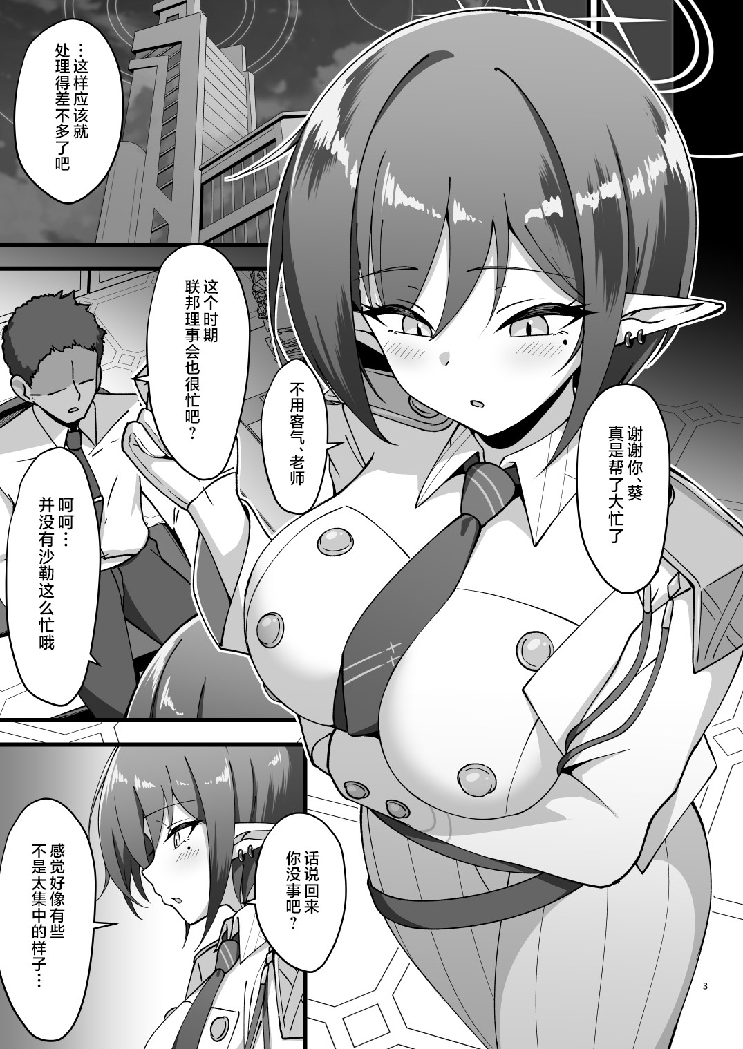 [ZENMAIN (Nejiro)] Aoi to Himitsu no Soukessan (Blue Archive) [Chinese] [黎欧出资汉化] [Digital] Bildnummer 2