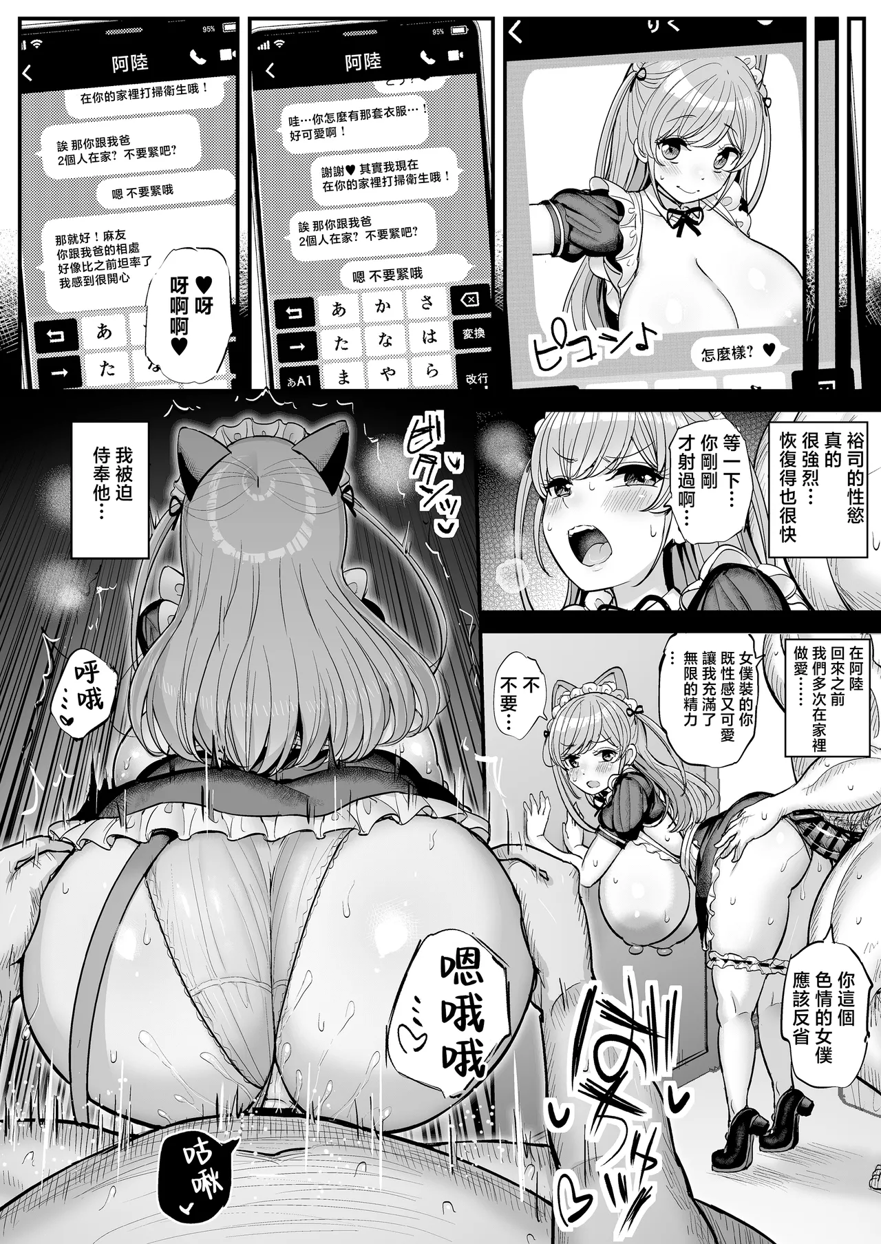 [三万三千こいきんぐ (ティラヌー)] ミニマム彼女は親父の性奴● 総集編 [中国翻訳] 图片编号 20