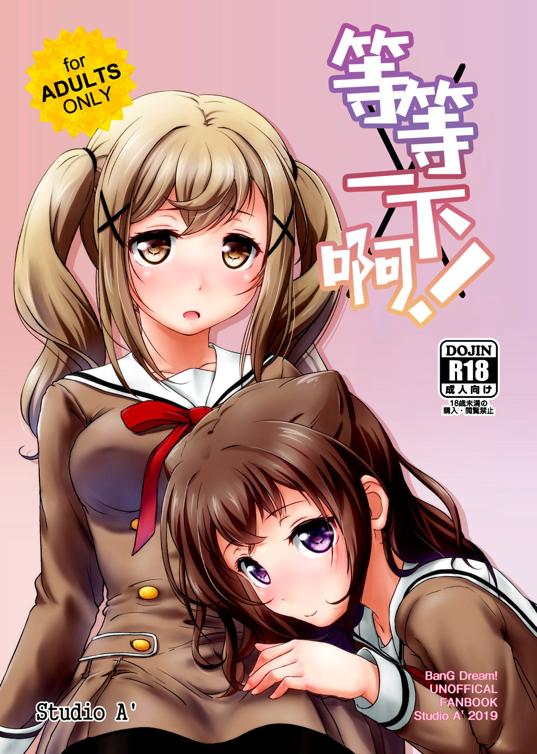 [Studio A' (Ayama Yuiya)] Chomamama! (BanG Dream!) [Chinese] [基德漢化組] [Digital] 이미지 번호 1