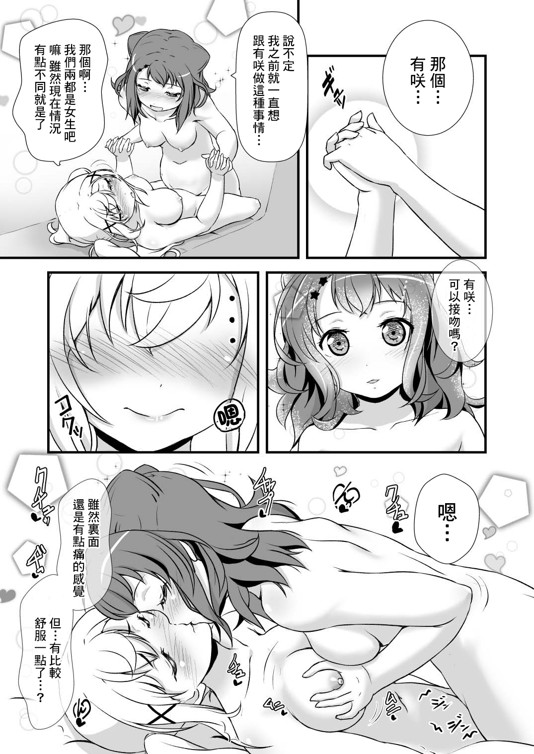 [Studio A' (Ayama Yuiya)] Chomamama! (BanG Dream!) [Chinese] [基德漢化組] [Digital] 이미지 번호 14