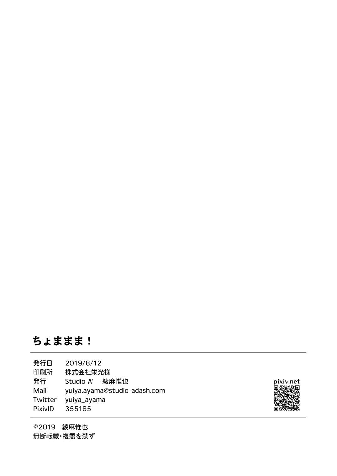 [Studio A' (Ayama Yuiya)] Chomamama! (BanG Dream!) [Chinese] [基德漢化組] [Digital] 이미지 번호 23