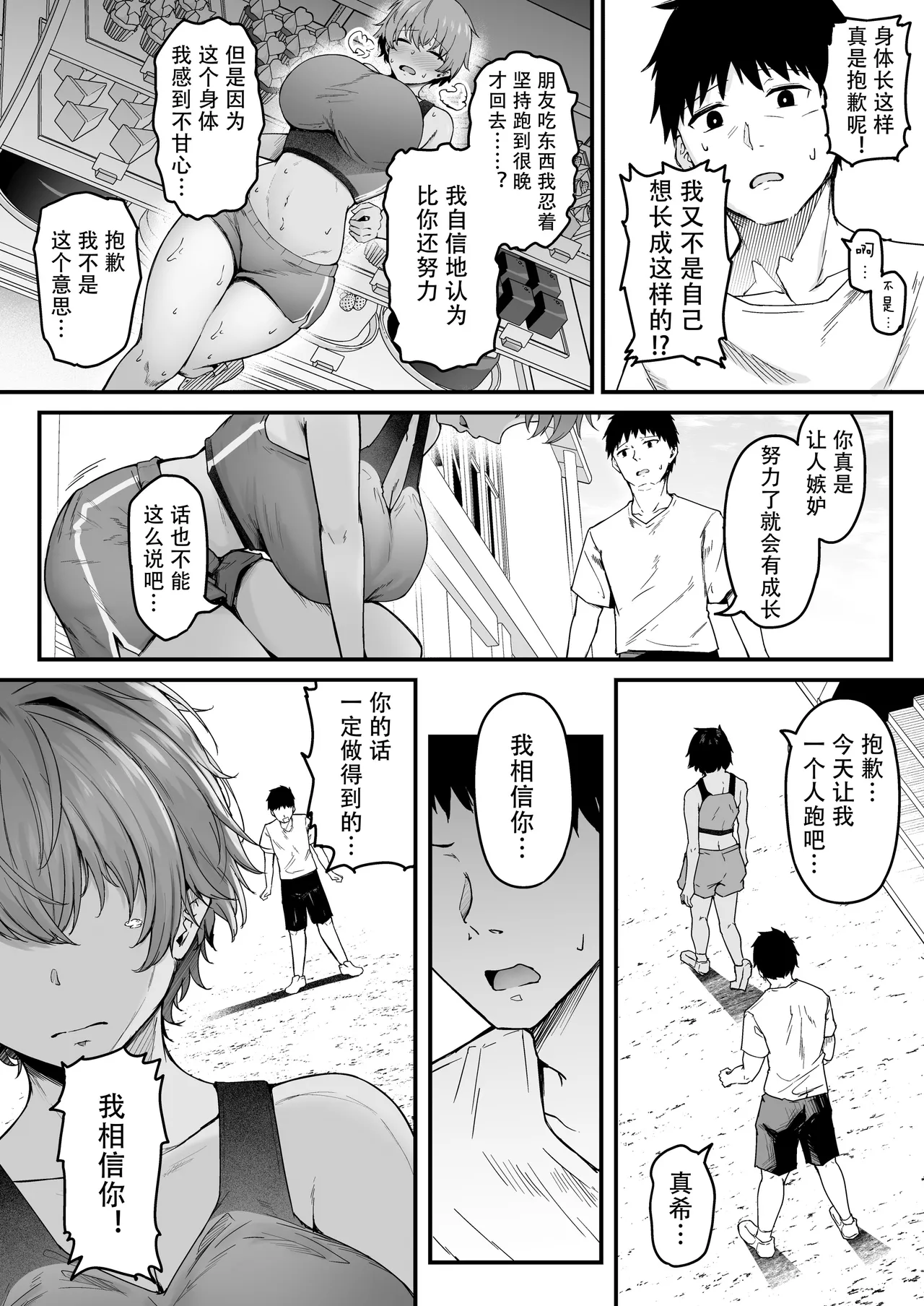 (C104) [い～ぐるらんど (鷹丸)] 陸上部ボーイッシュ幼馴染寝取られガチ交尾録 (オリジナル) [DL版] [真不可视汉化组] image number 6