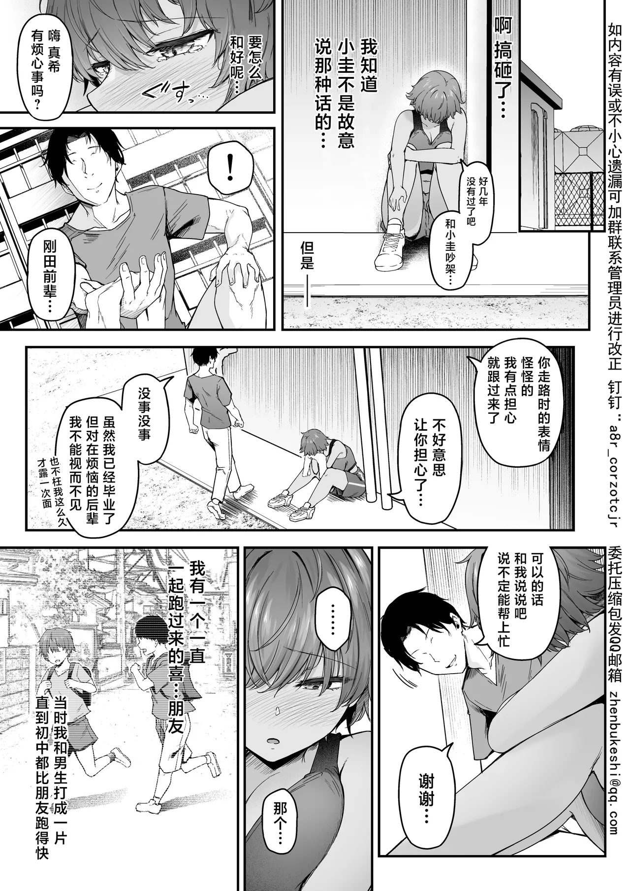(C104) [い～ぐるらんど (鷹丸)] 陸上部ボーイッシュ幼馴染寝取られガチ交尾録 (オリジナル) [DL版] [真不可视汉化组] image number 7
