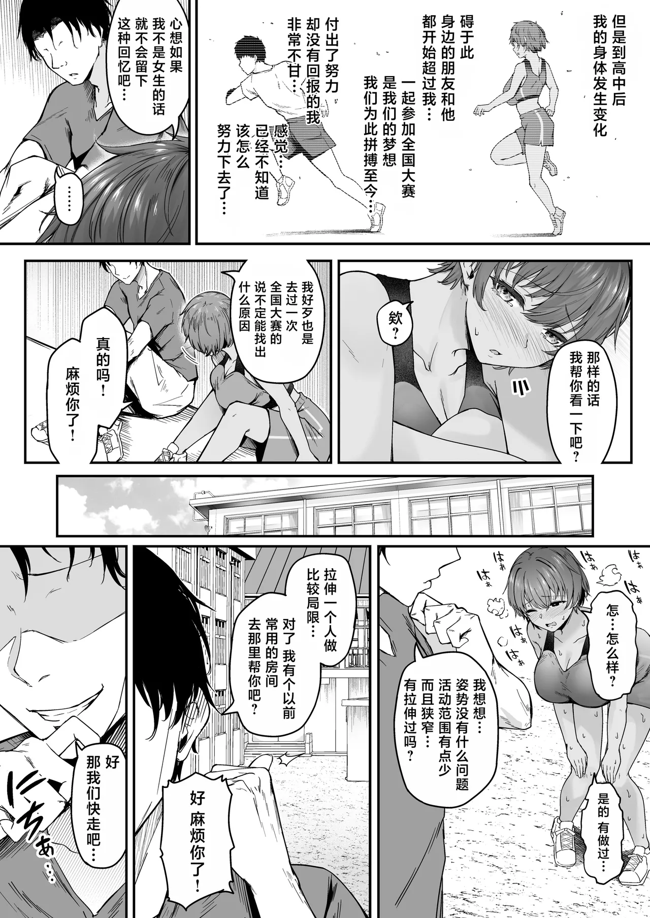 (C104) [い～ぐるらんど (鷹丸)] 陸上部ボーイッシュ幼馴染寝取られガチ交尾録 (オリジナル) [DL版] [真不可视汉化组] image number 8