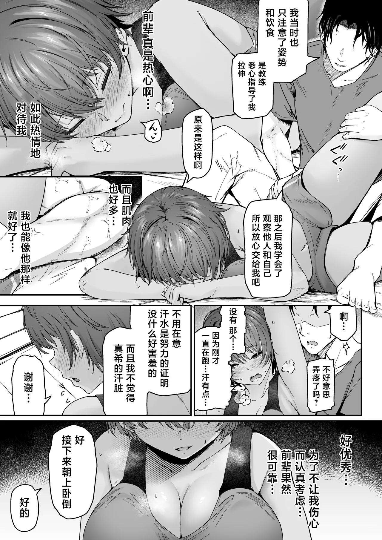 (C104) [い～ぐるらんど (鷹丸)] 陸上部ボーイッシュ幼馴染寝取られガチ交尾録 (オリジナル) [DL版] [真不可视汉化组] image number 9