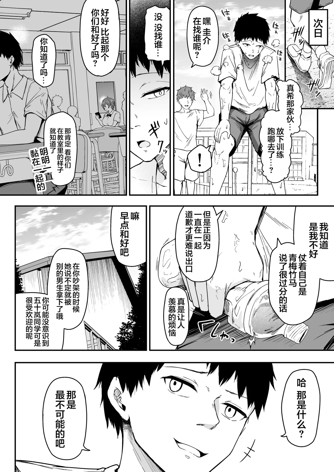 (C104) [い～ぐるらんど (鷹丸)] 陸上部ボーイッシュ幼馴染寝取られガチ交尾録 (オリジナル) [DL版] [真不可视汉化组] image number 16