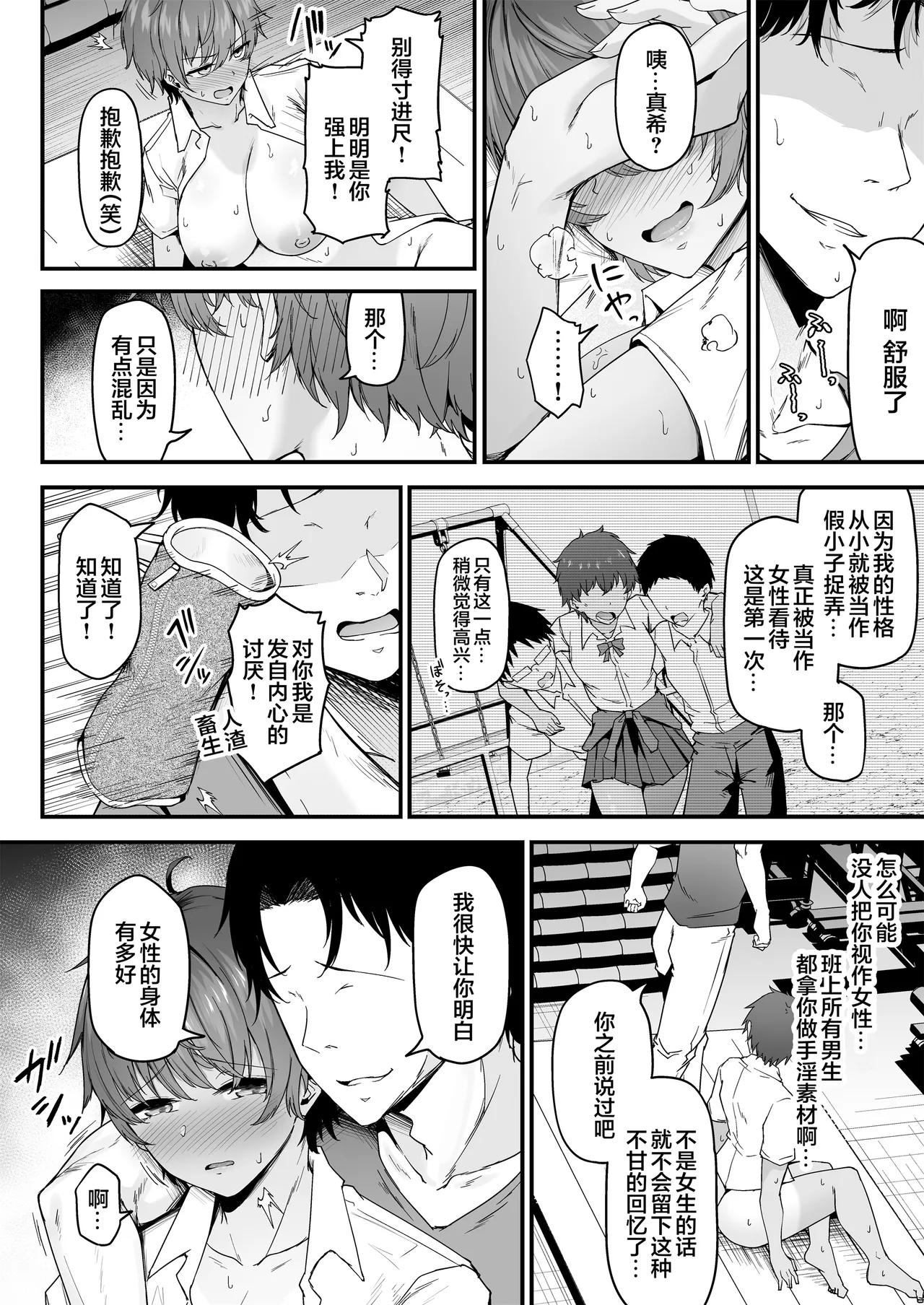 (C104) [い～ぐるらんど (鷹丸)] 陸上部ボーイッシュ幼馴染寝取られガチ交尾録 (オリジナル) [DL版] [真不可视汉化组] image number 24