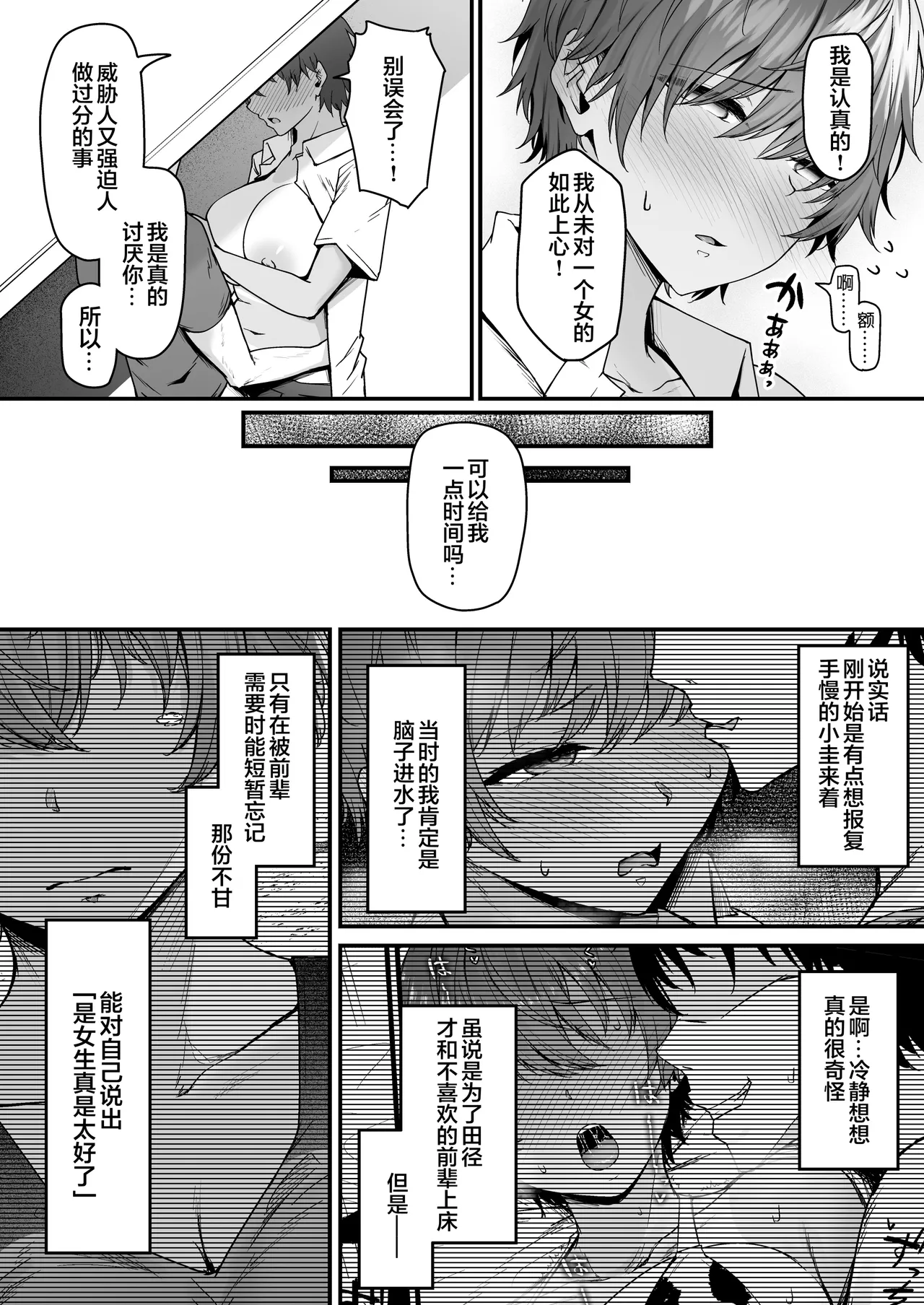 (C104) [い～ぐるらんど (鷹丸)] 陸上部ボーイッシュ幼馴染寝取られガチ交尾録 (オリジナル) [DL版] [真不可视汉化组] image number 36