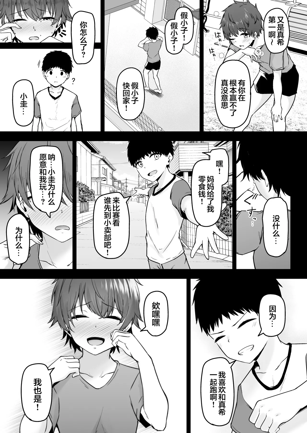 (C104) [い～ぐるらんど (鷹丸)] 陸上部ボーイッシュ幼馴染寝取られガチ交尾録 (オリジナル) [DL版] [真不可视汉化组] image number 45